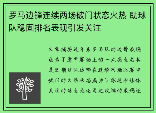 罗马边锋连续两场破门状态火热 助球队稳固排名表现引发关注