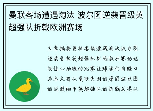 曼联客场遭遇淘汰 波尔图逆袭晋级英超强队折戟欧洲赛场