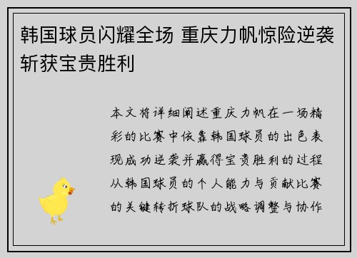 韩国球员闪耀全场 重庆力帆惊险逆袭斩获宝贵胜利