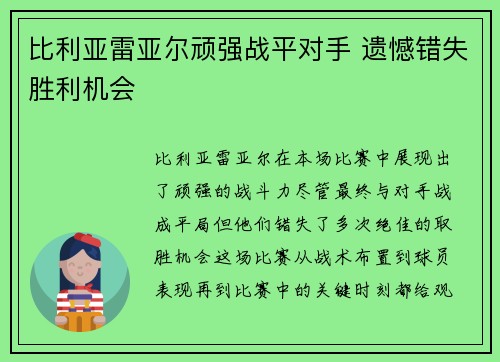 比利亚雷亚尔顽强战平对手 遗憾错失胜利机会