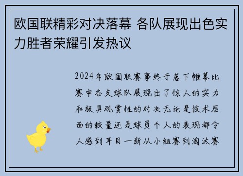欧国联精彩对决落幕 各队展现出色实力胜者荣耀引发热议