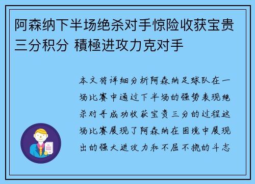 阿森纳下半场绝杀对手惊险收获宝贵三分积分 積極进攻力克对手