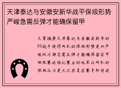 天津泰达与安徽安新华战平保级形势严峻急需反弹才能确保留甲