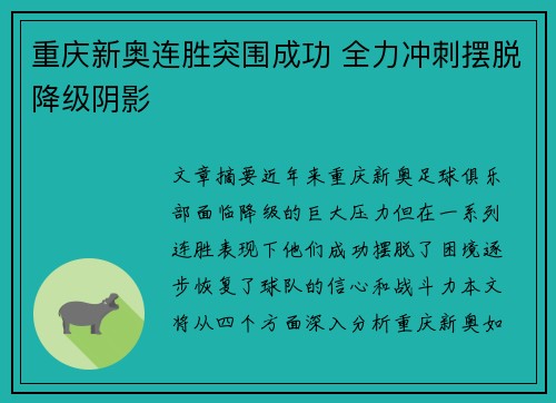 重庆新奥连胜突围成功 全力冲刺摆脱降级阴影