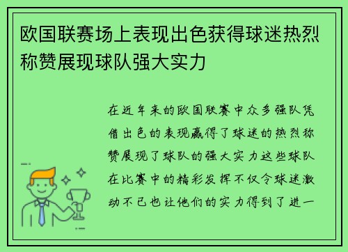 欧国联赛场上表现出色获得球迷热烈称赞展现球队强大实力