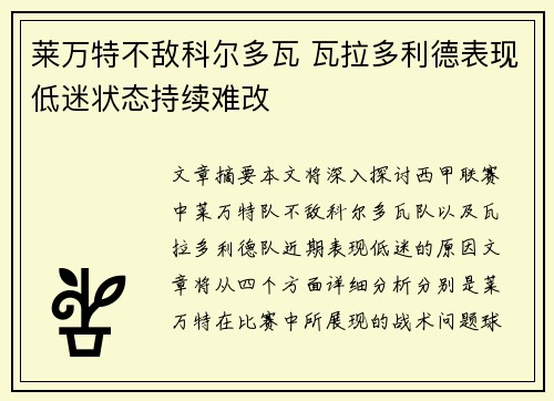 莱万特不敌科尔多瓦 瓦拉多利德表现低迷状态持续难改