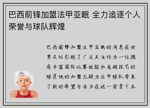 巴西前锋加盟法甲亚眠 全力追逐个人荣誉与球队辉煌