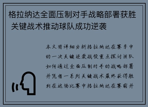 格拉纳达全面压制对手战略部署获胜 关键战术推动球队成功逆袭