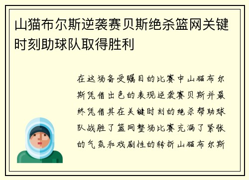 山猫布尔斯逆袭赛贝斯绝杀篮网关键时刻助球队取得胜利