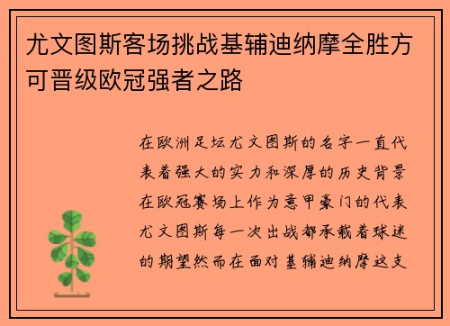 尤文图斯客场挑战基辅迪纳摩全胜方可晋级欧冠强者之路