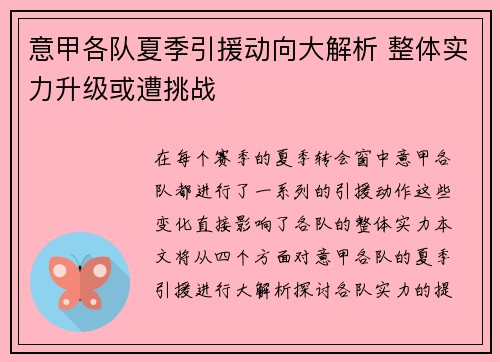 意甲各队夏季引援动向大解析 整体实力升级或遭挑战