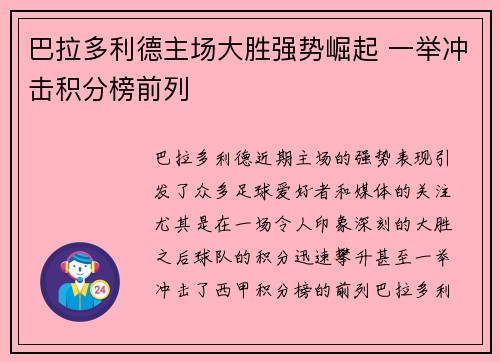 巴拉多利德主场大胜强势崛起 一举冲击积分榜前列