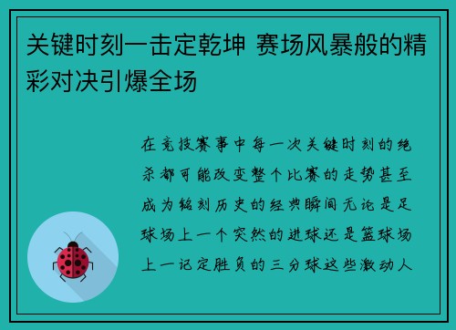 关键时刻一击定乾坤 赛场风暴般的精彩对决引爆全场