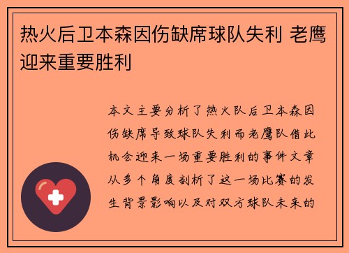 热火后卫本森因伤缺席球队失利 老鹰迎来重要胜利