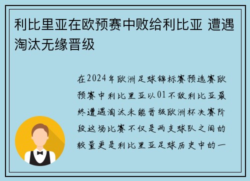 利比里亚在欧预赛中败给利比亚 遭遇淘汰无缘晋级