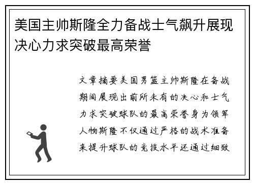 美国主帅斯隆全力备战士气飙升展现决心力求突破最高荣誉