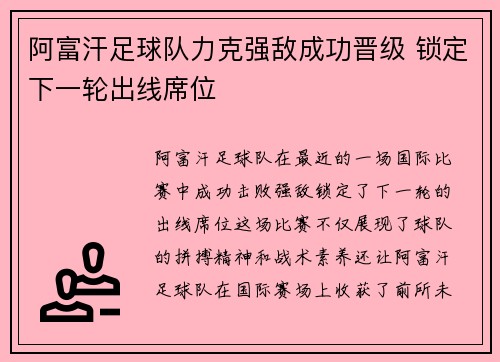 阿富汗足球队力克强敌成功晋级 锁定下一轮出线席位