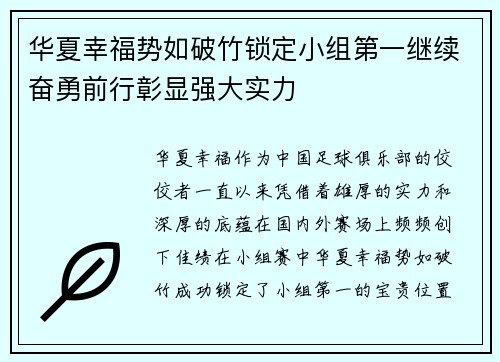 华夏幸福势如破竹锁定小组第一继续奋勇前行彰显强大实力