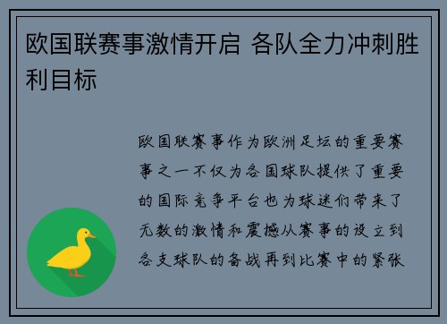 欧国联赛事激情开启 各队全力冲刺胜利目标