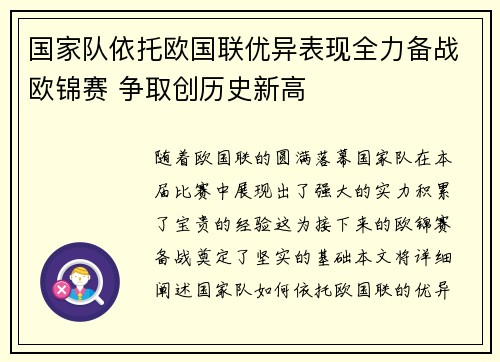 国家队依托欧国联优异表现全力备战欧锦赛 争取创历史新高