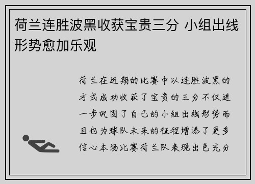 荷兰连胜波黑收获宝贵三分 小组出线形势愈加乐观