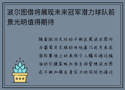 波尔图借将展现未来冠军潜力球队前景光明值得期待