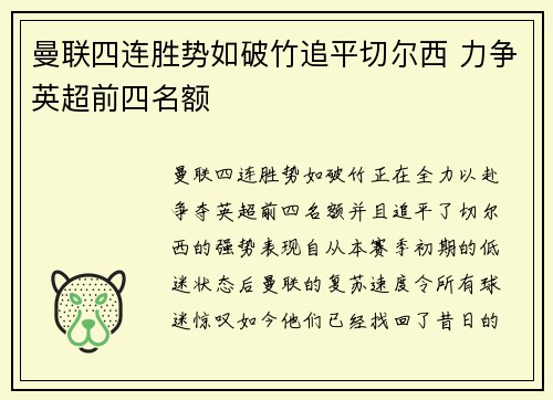 曼联四连胜势如破竹追平切尔西 力争英超前四名额