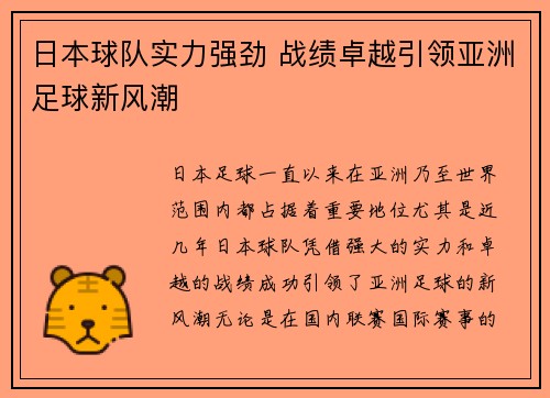 日本球队实力强劲 战绩卓越引领亚洲足球新风潮
